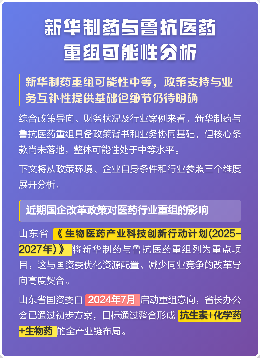 镇江市高效医药业务重组(医药重组股)