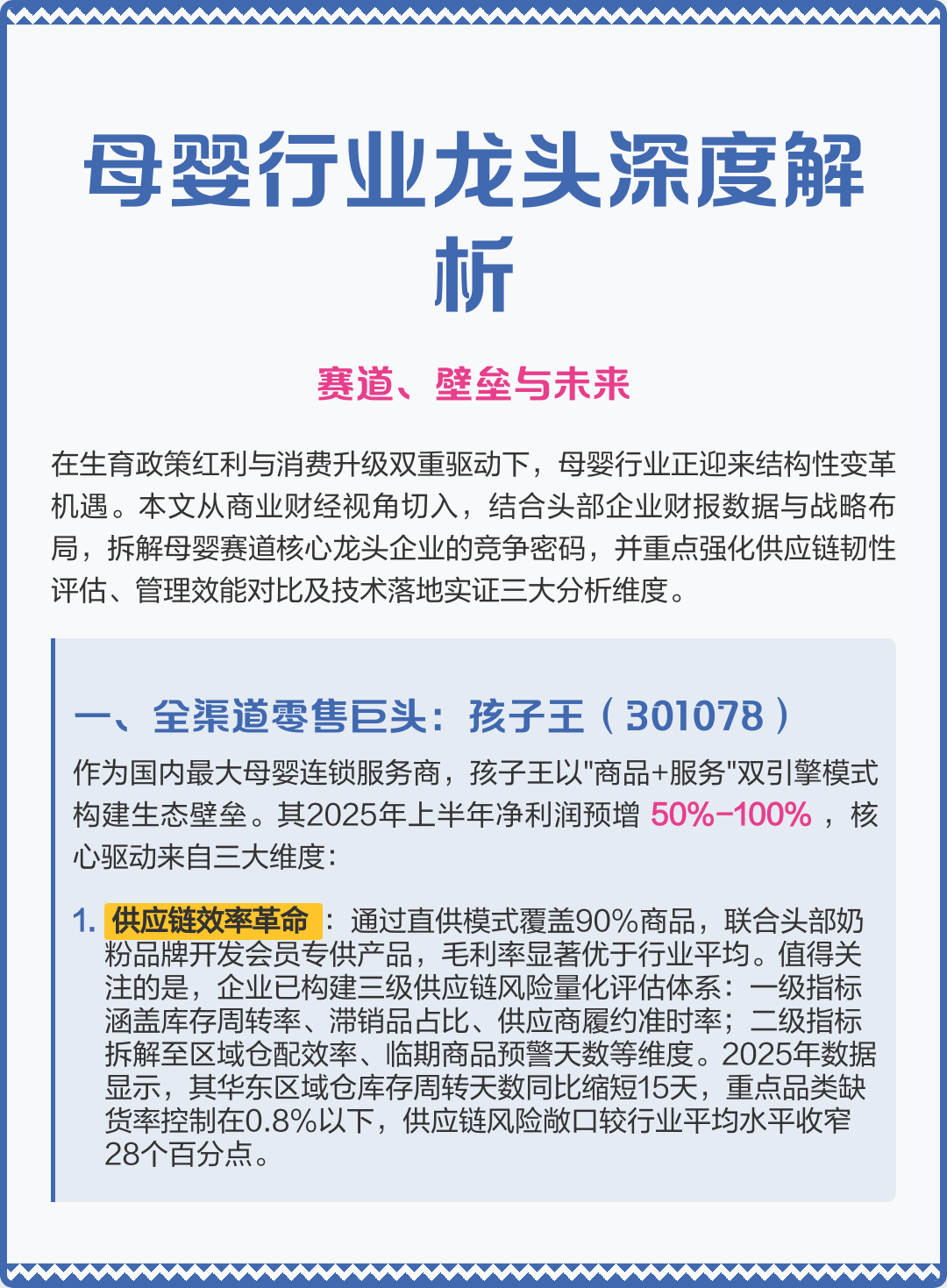 镇江市深度母婴行业研究(深度母婴行业研究报告)