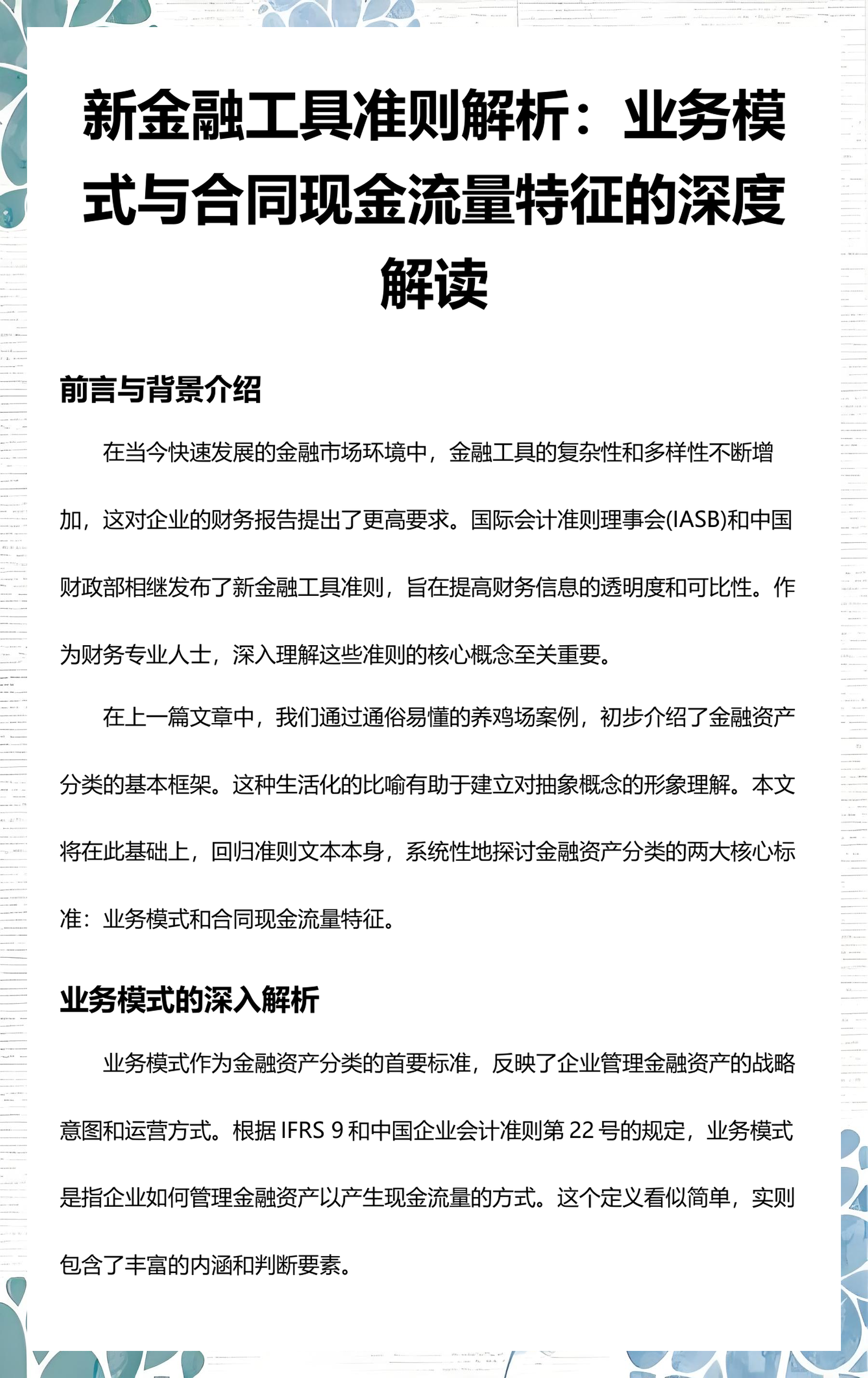 镇江市深度金融财务优化(深度金融财务优化研究)