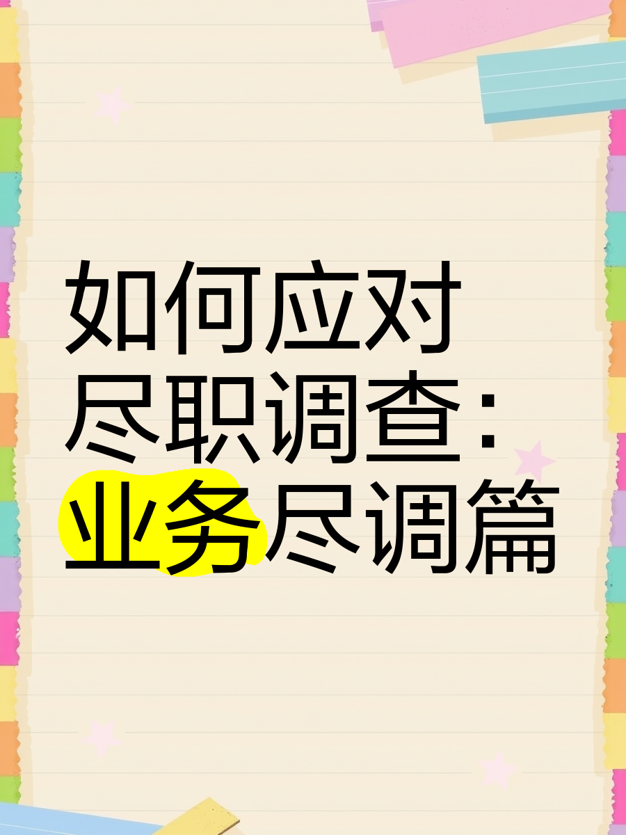 镇江市落地型尽职调查机构(尽职调查机构资质要求)