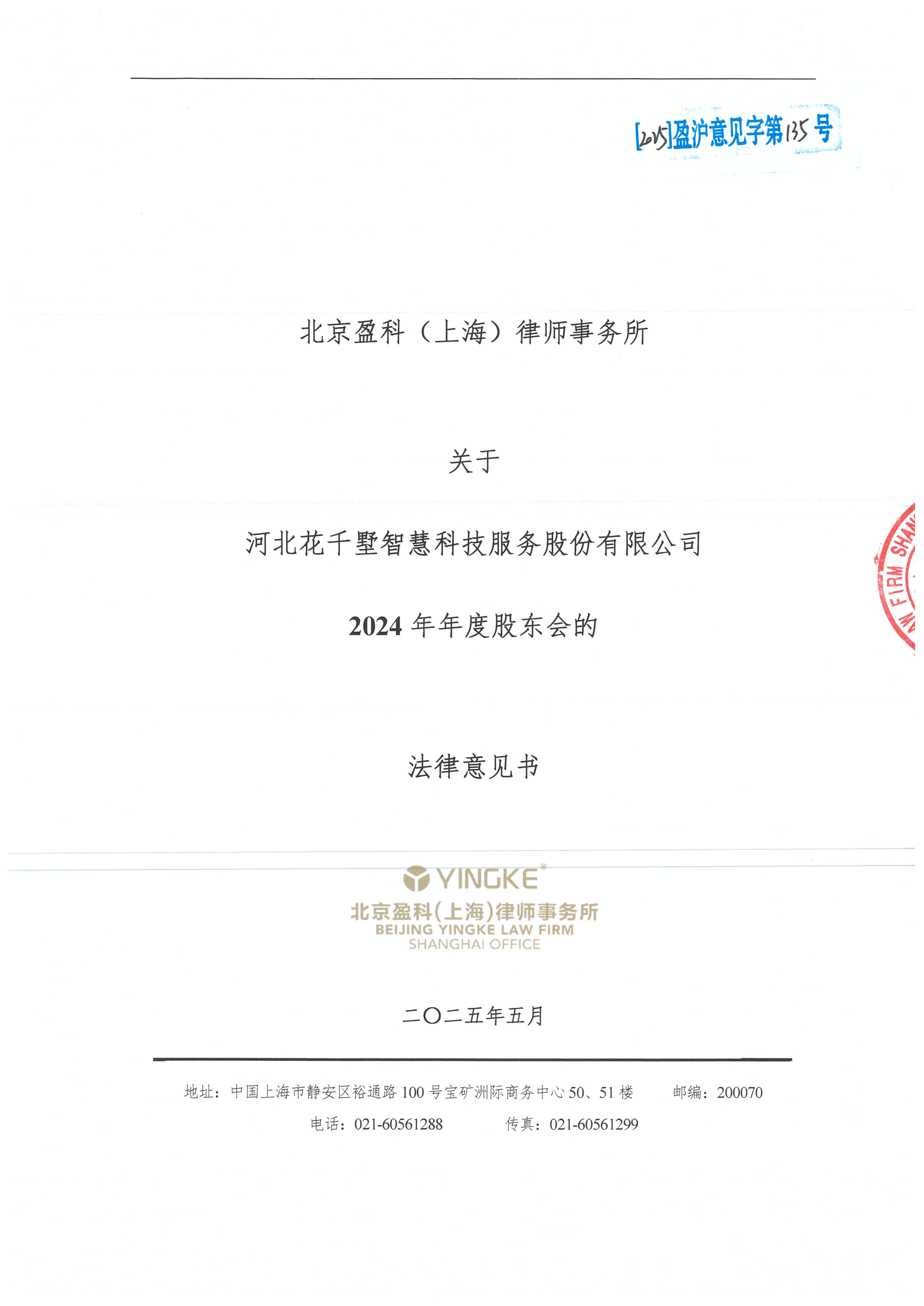 镇江市财务顾问条款设计(财务顾问费用及支付方式)