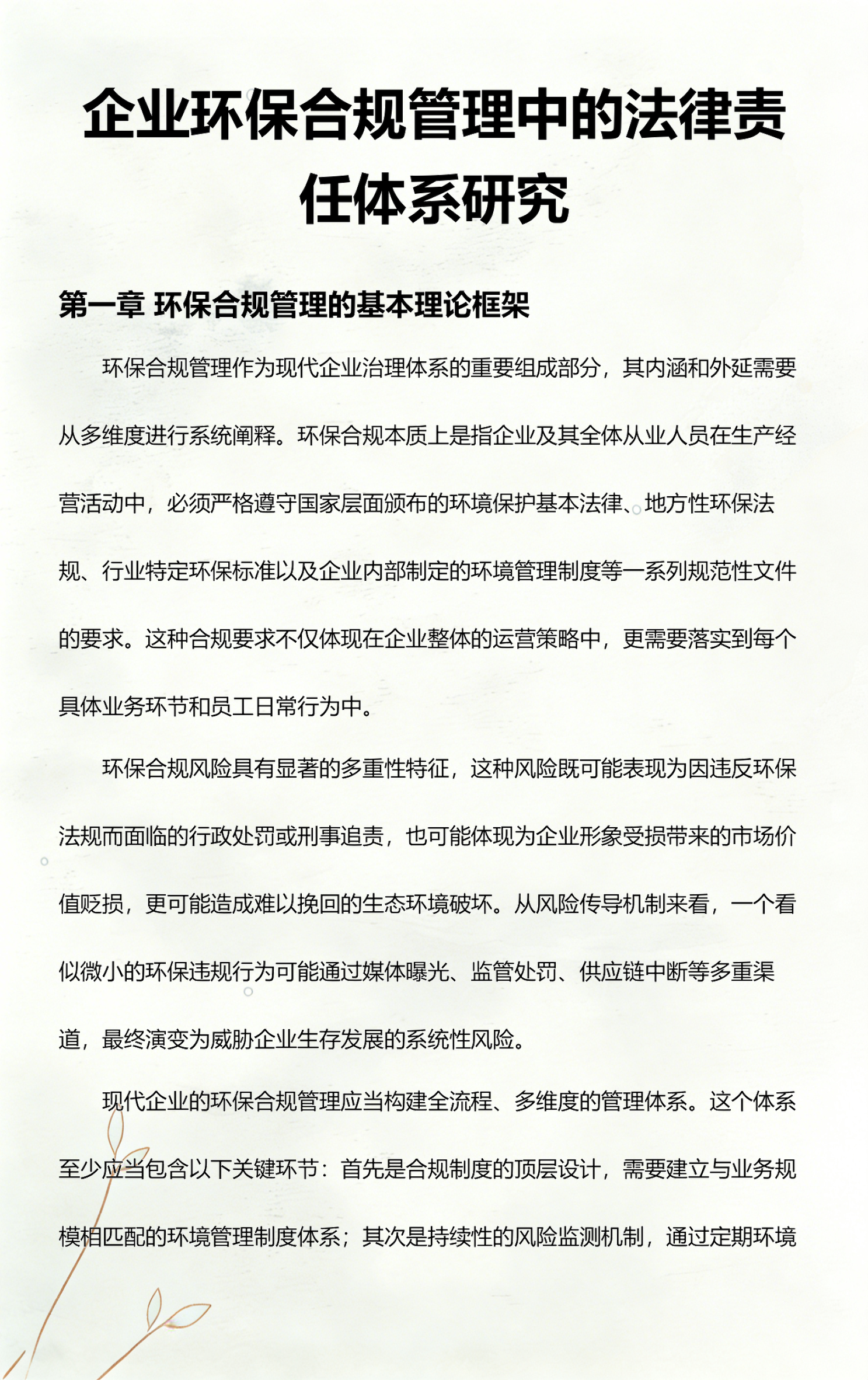 镇江市环保合规管理(环保合规管理培训内容)