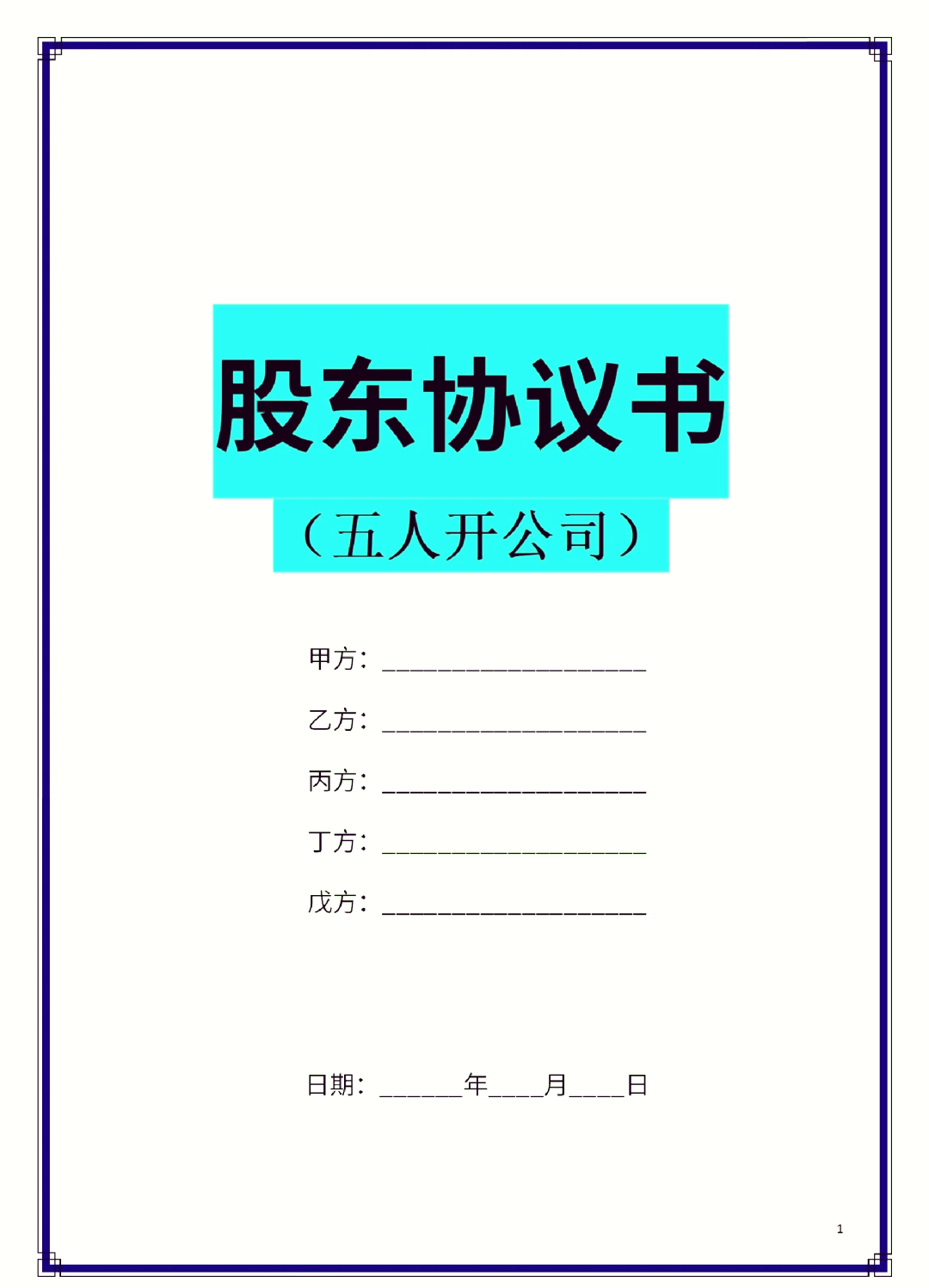 镇江市股东矛盾怎么办(股东之间发生矛盾后如何退股)