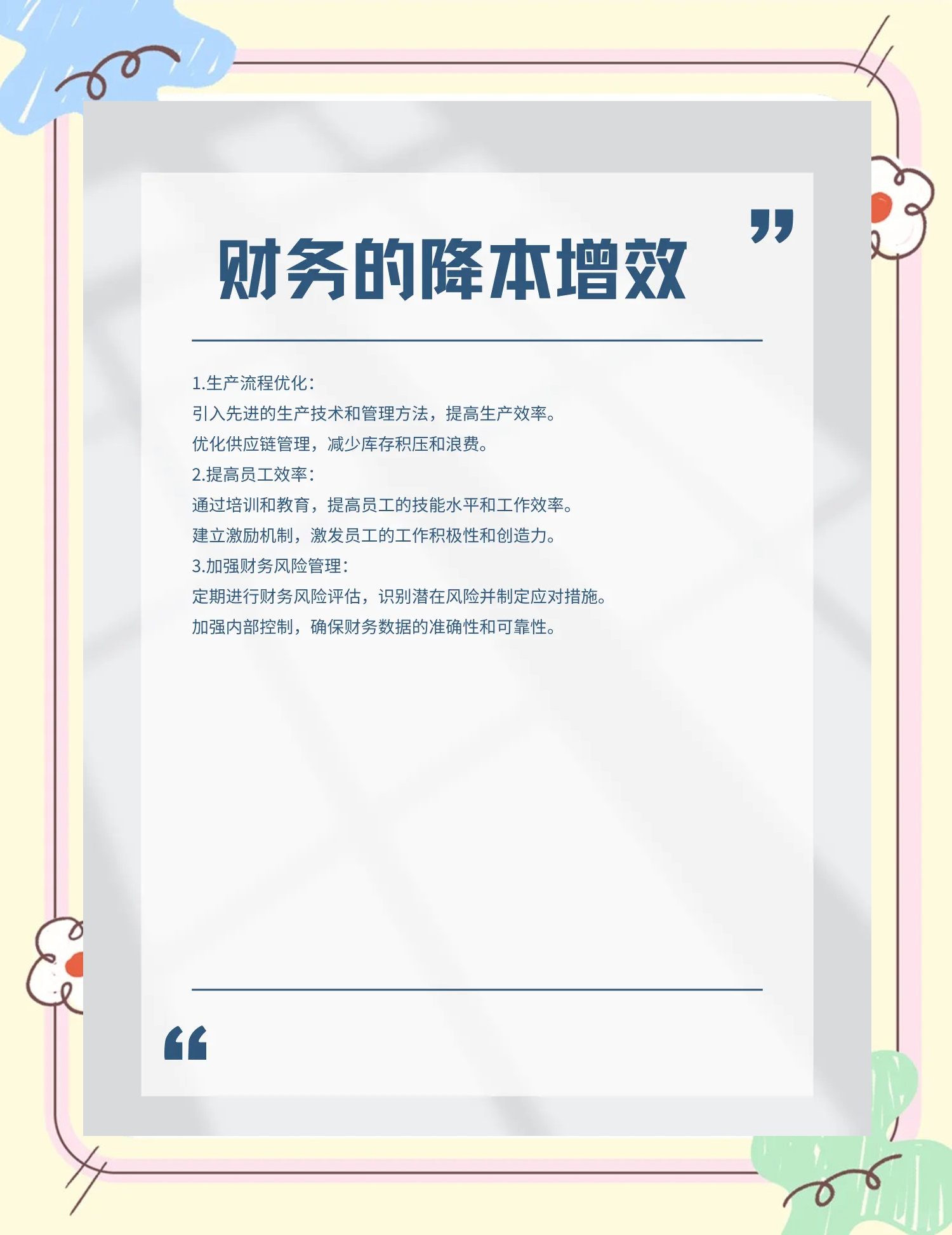 镇江市教育财务优化(财务培训ppt免费模板)