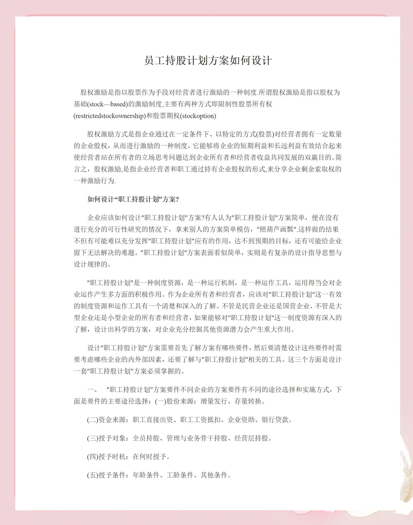 镇江市合规服装期权设计(合规服装期权设计案例分析)